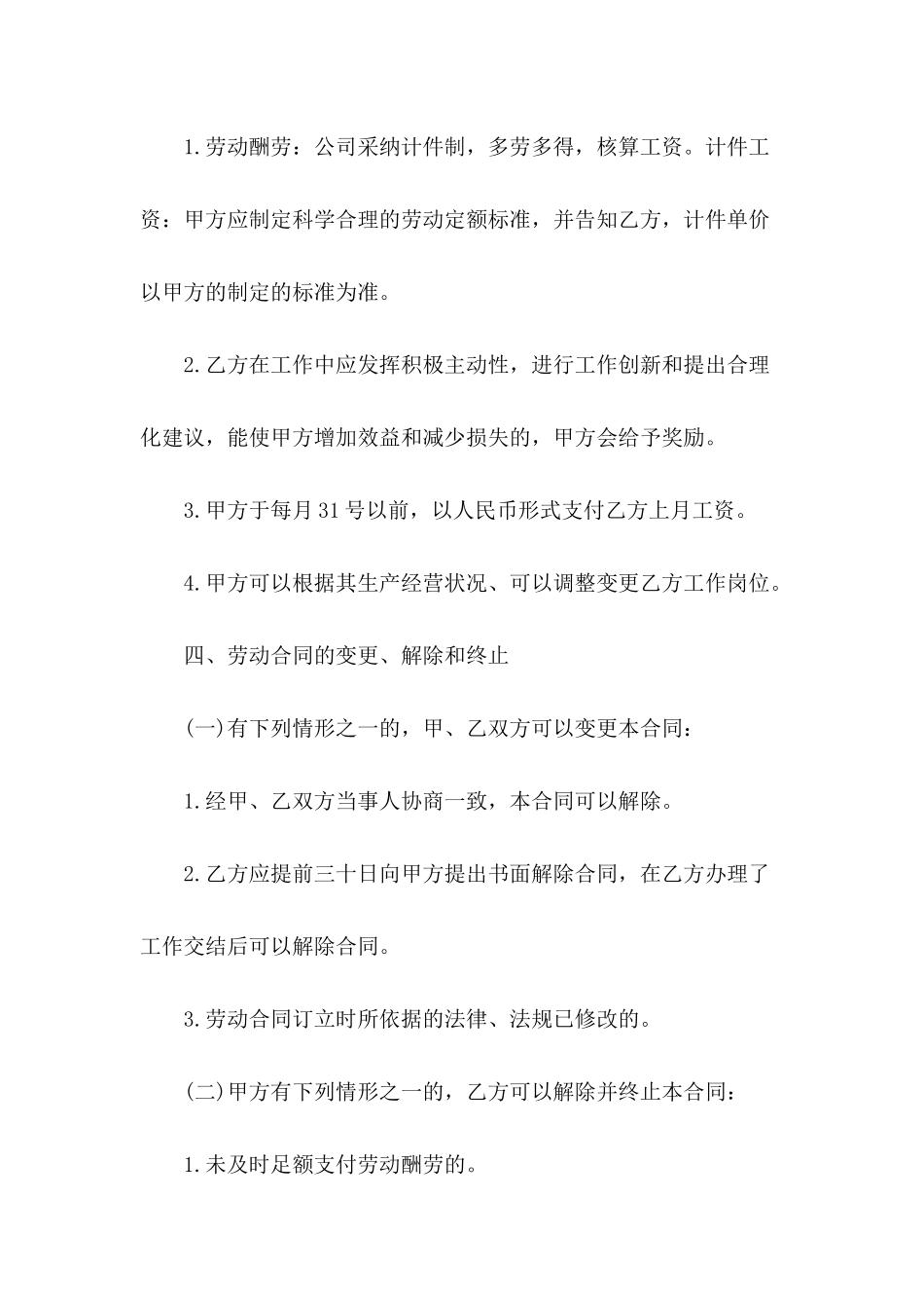 企业劳动合同经典协议书_第3页