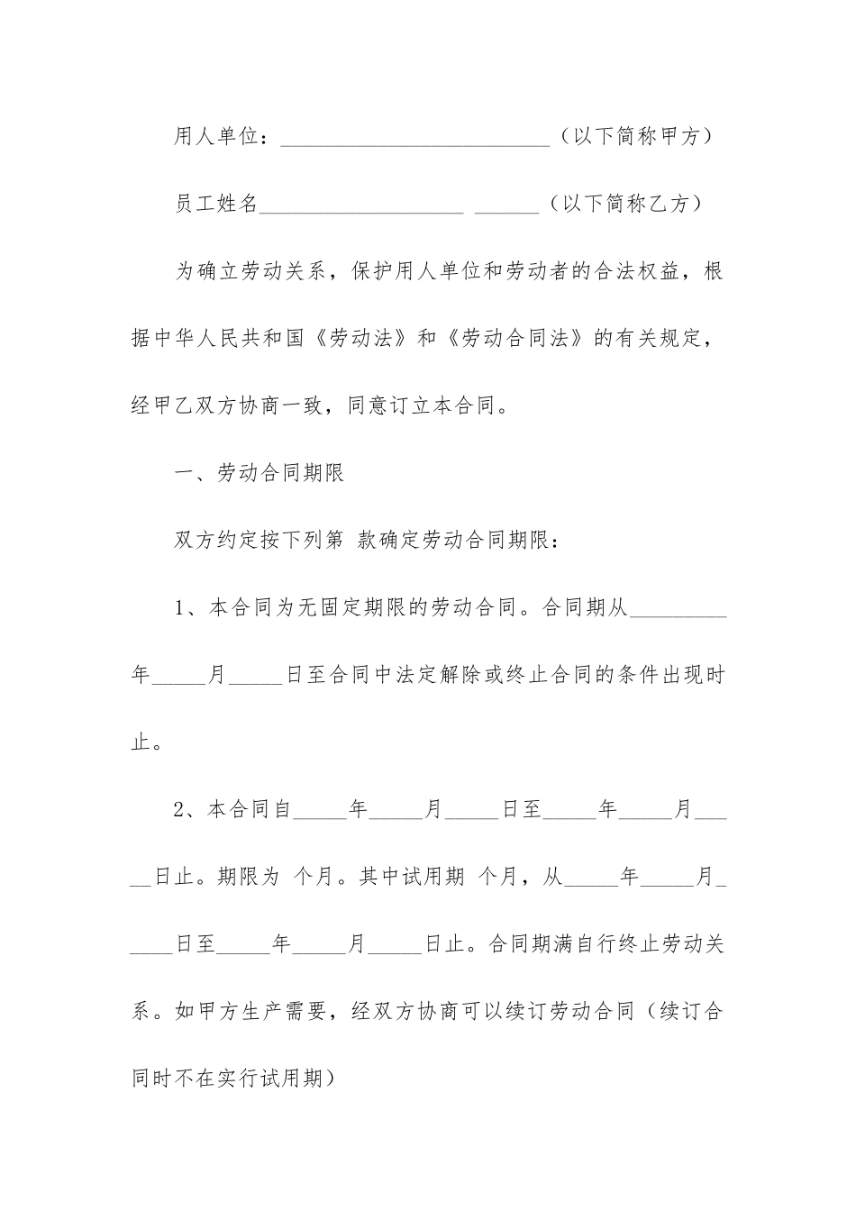 企业劳动合同范本9篇-公司劳动合同范本通用版_第2页