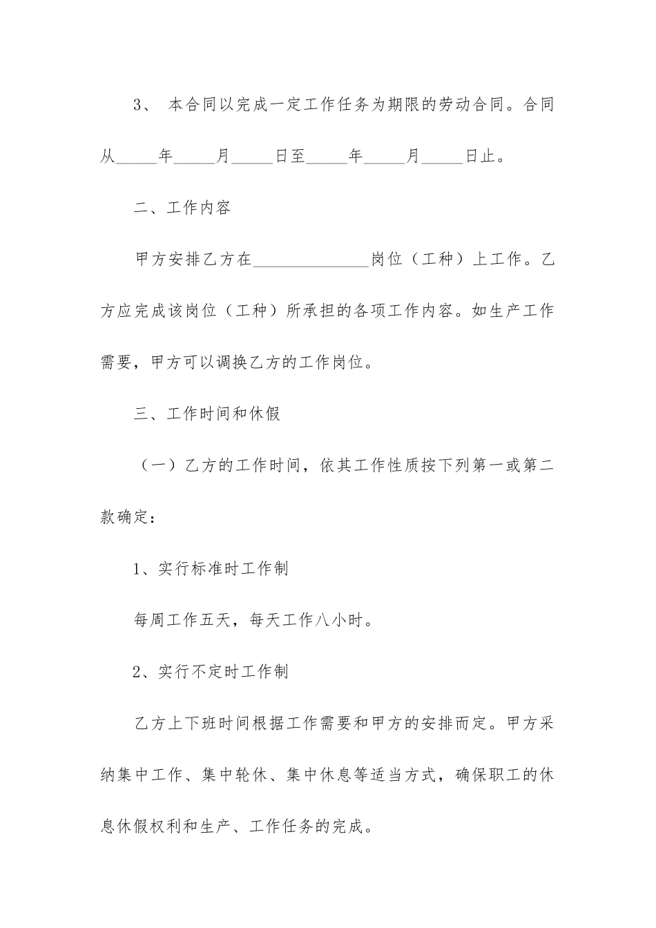 企业劳动合同范本9篇-公司劳动合同范本通用版_第3页