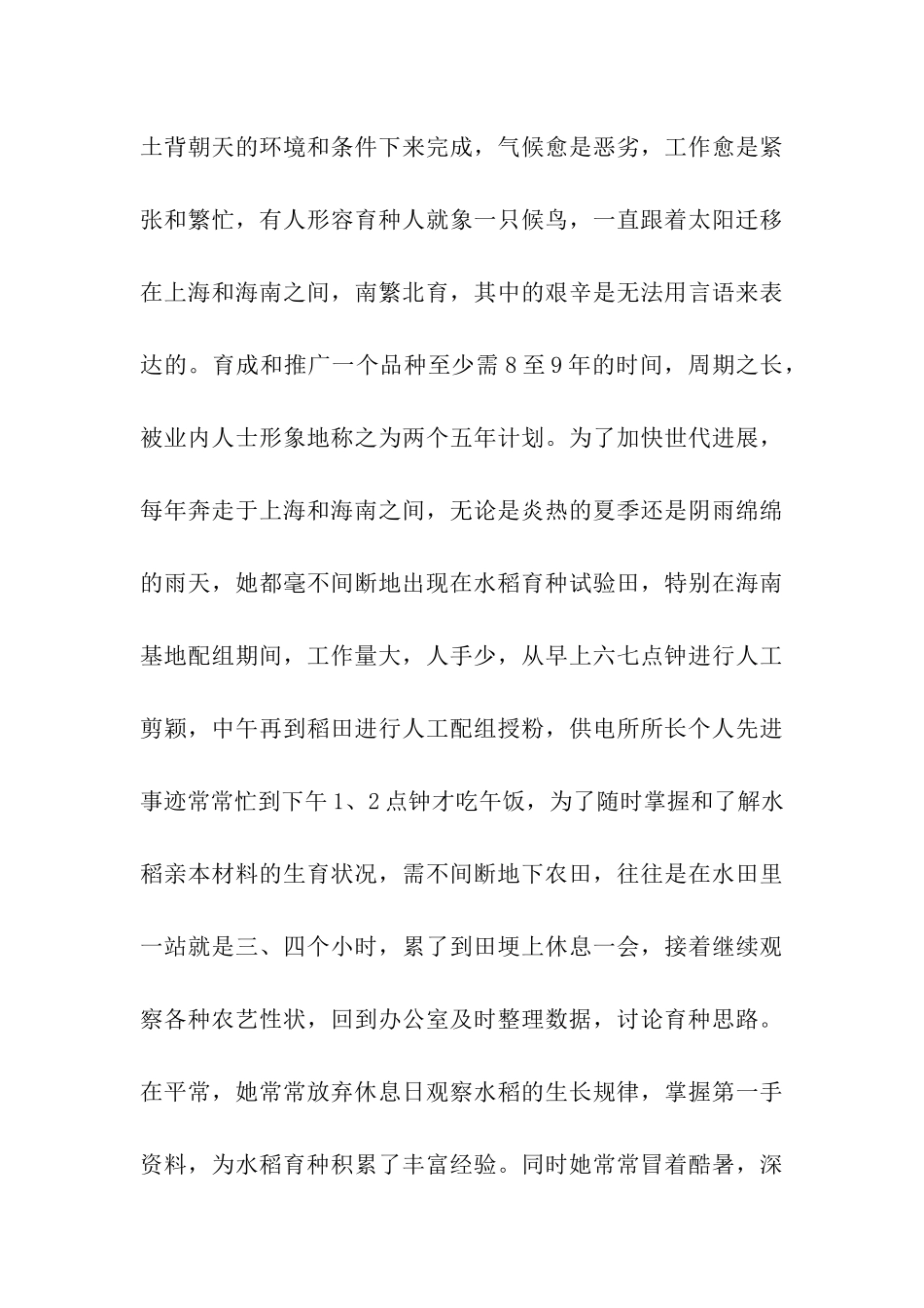 企业劳模先进事迹材料_第3页
