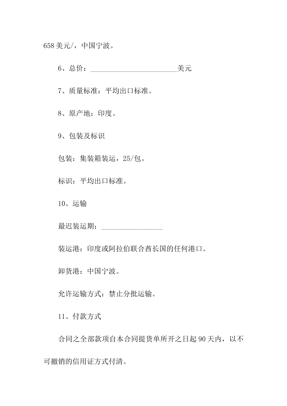 企业化学品买卖合同书_第2页