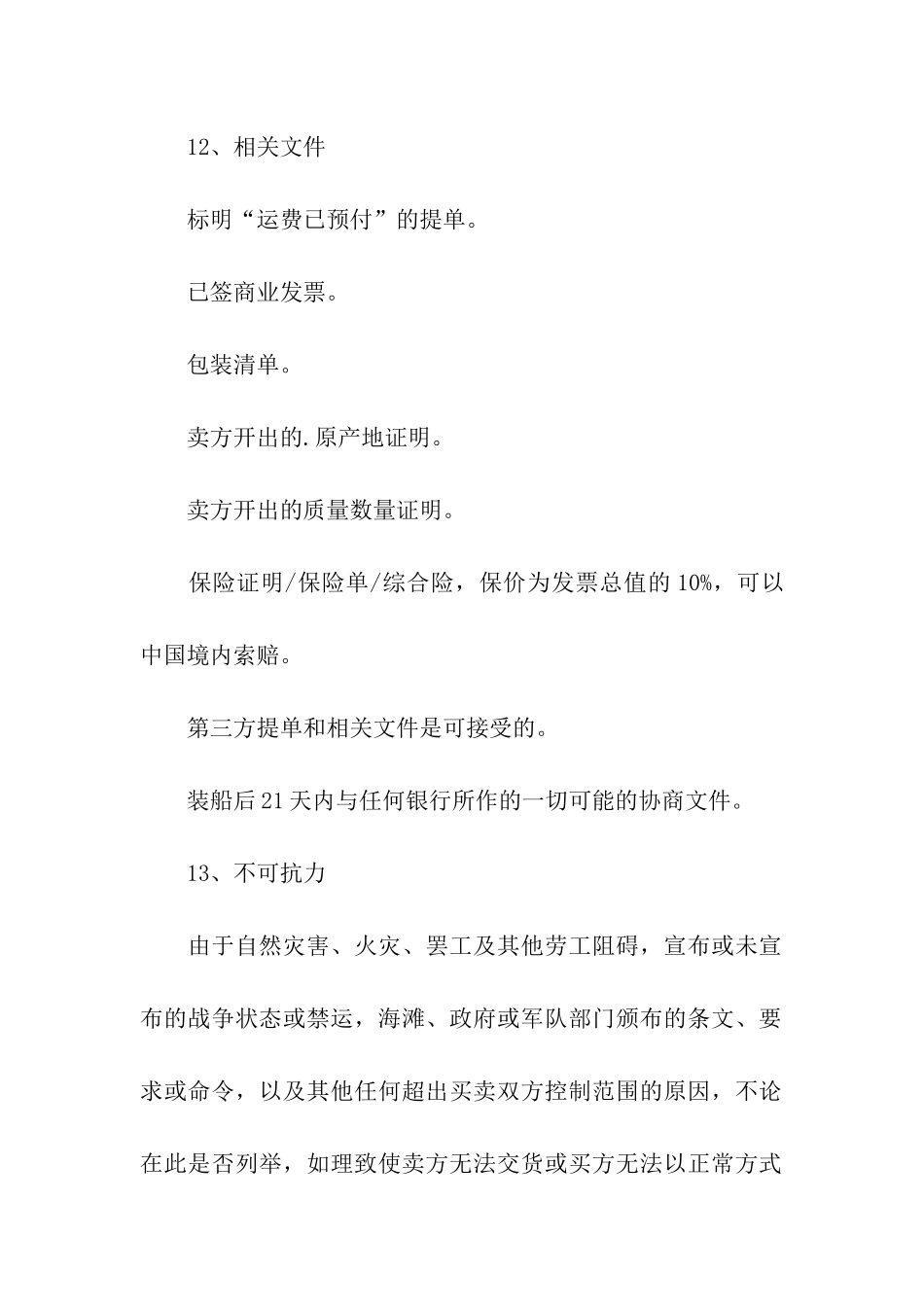 企业化学品买卖合同书_第3页