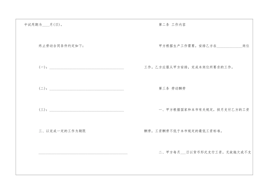 企业劳动用工合同_第3页