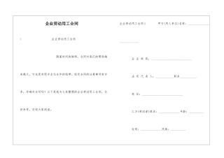 企业劳动用工合同