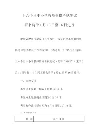 2025年上半年中小学教师资格考试笔试