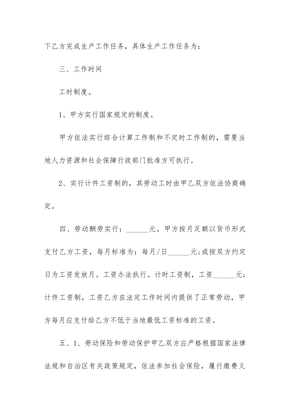 企业单位劳动合同最新版模板6篇_第2页