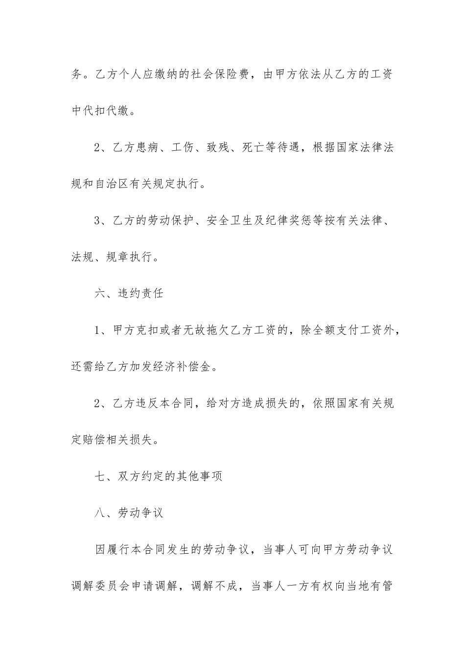 企业单位劳动合同最新版模板6篇_第3页