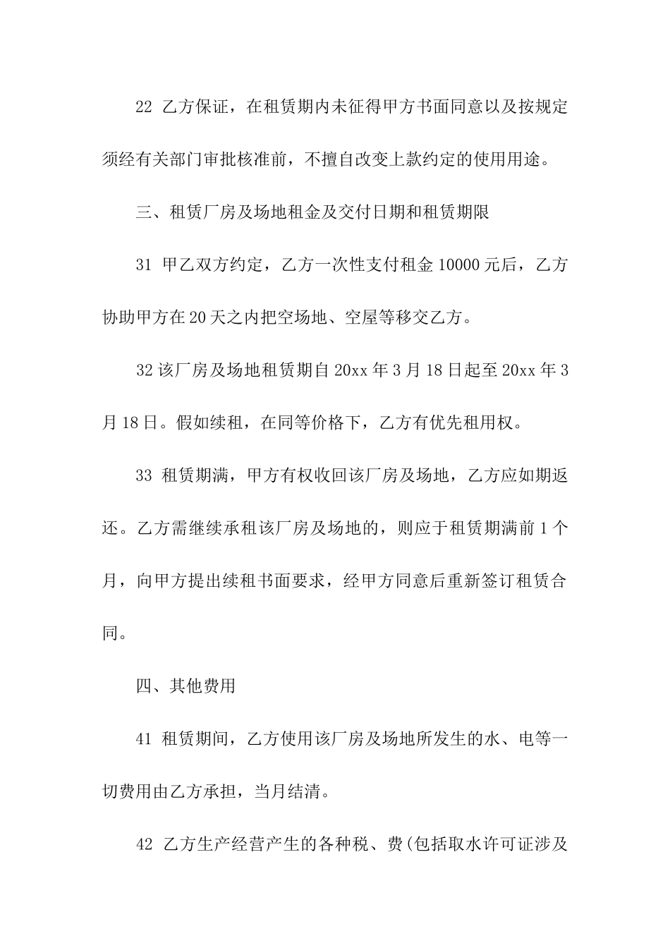 企业厂房租赁合同(10篇)_第2页