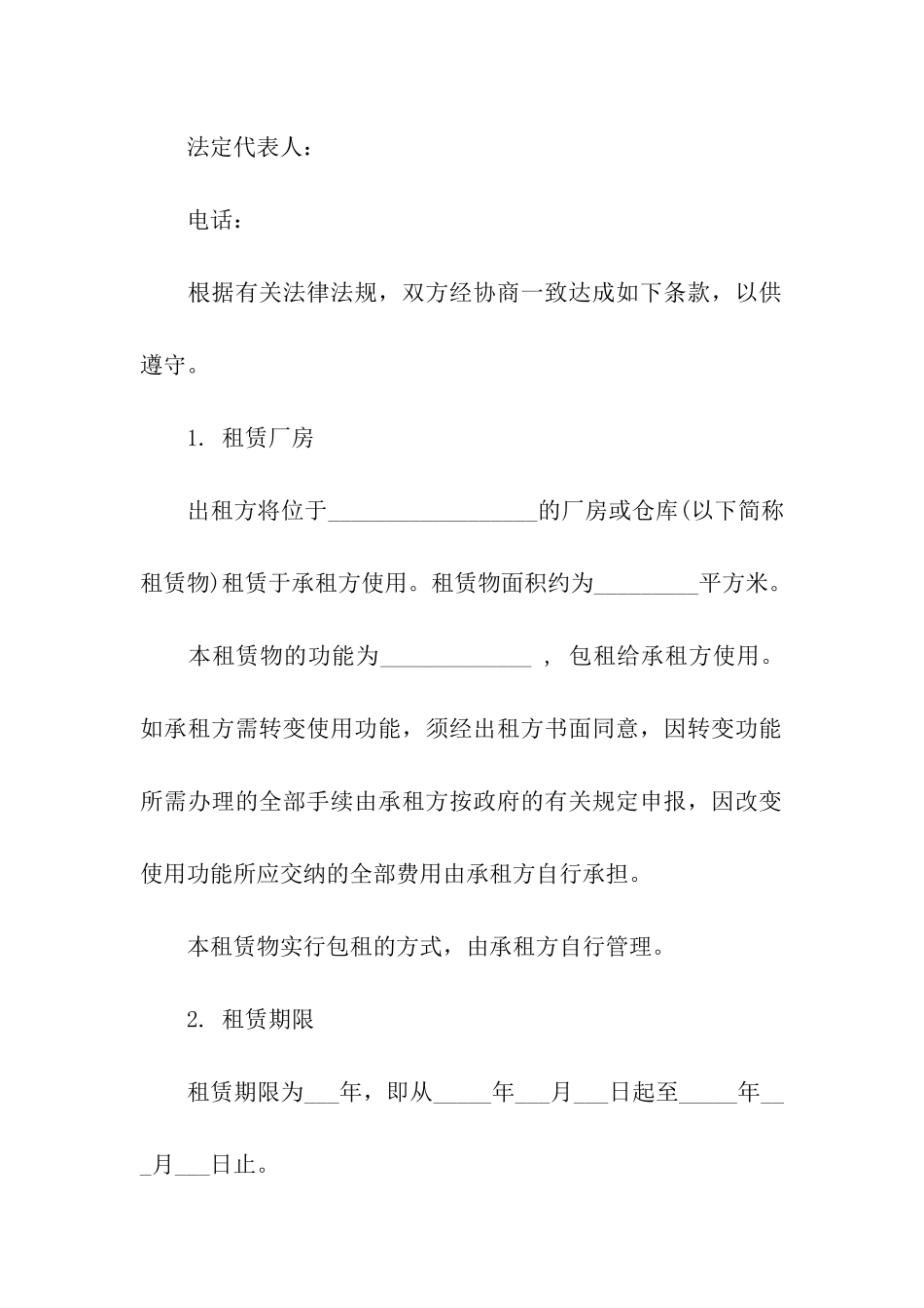 企业厂房的租赁合同样本_第2页