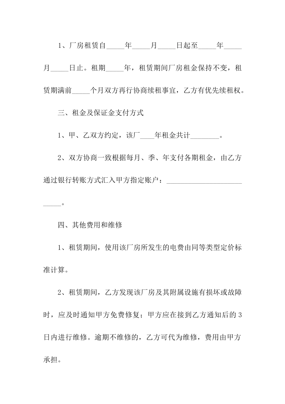 企业厂房租赁合同(8篇)_第2页