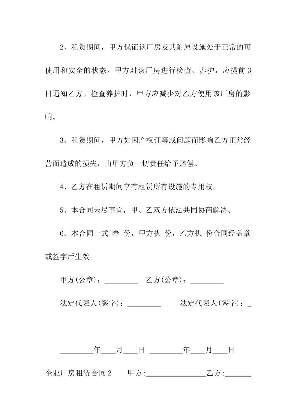 企业厂房租赁合同(精选8篇)_第3页