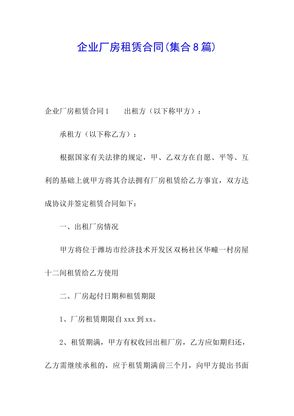 企业厂房租赁合同_第1页