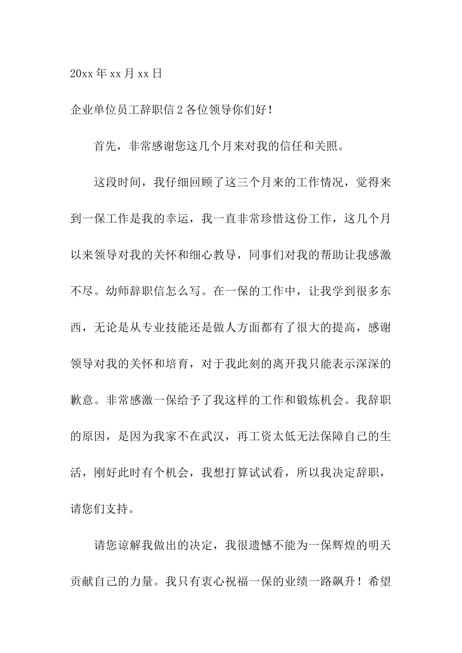 企业单位员工辞职信4篇_第3页