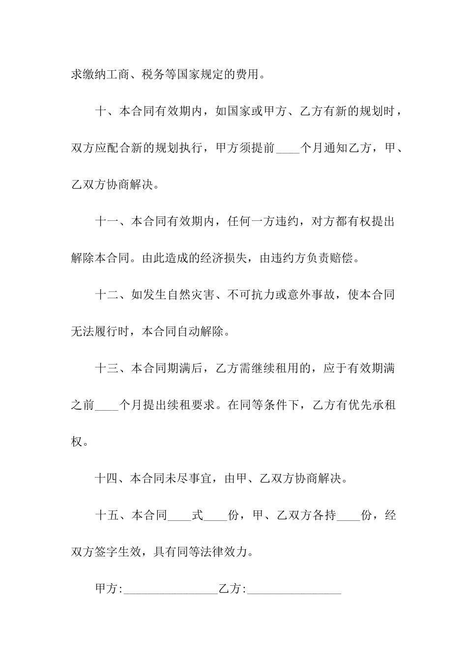 企业厂房租赁合同4篇_第3页
