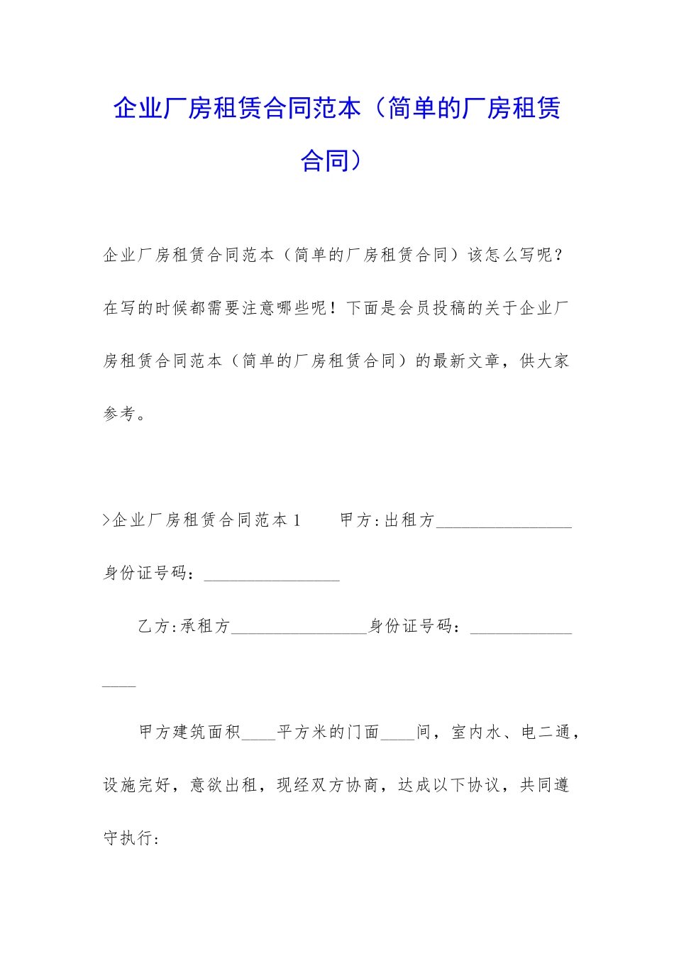 企业厂房租赁合同范本_第1页