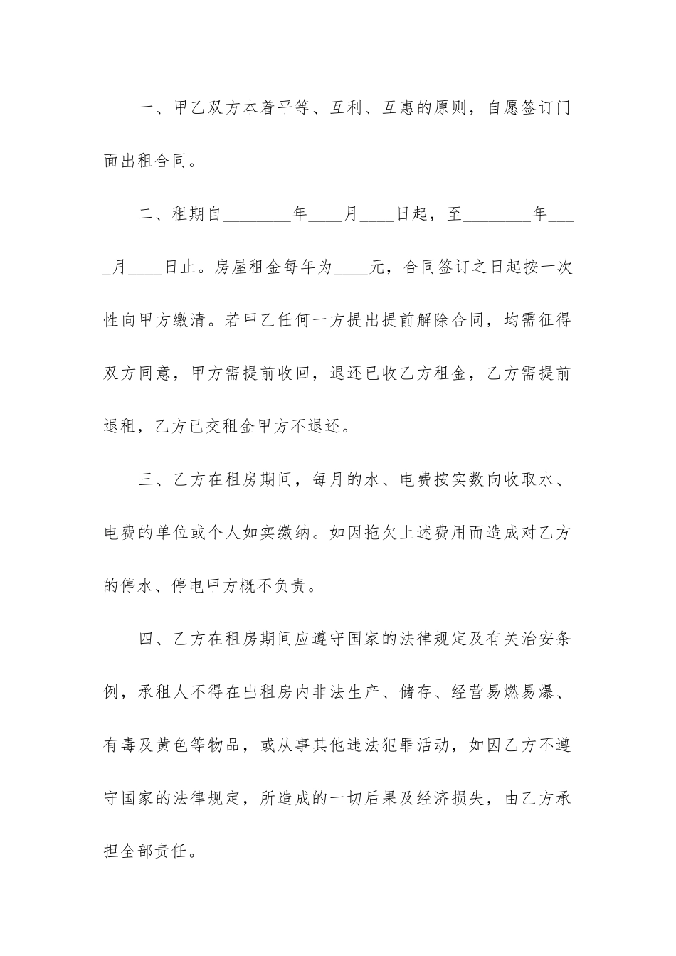 企业厂房租赁合同范本_第2页