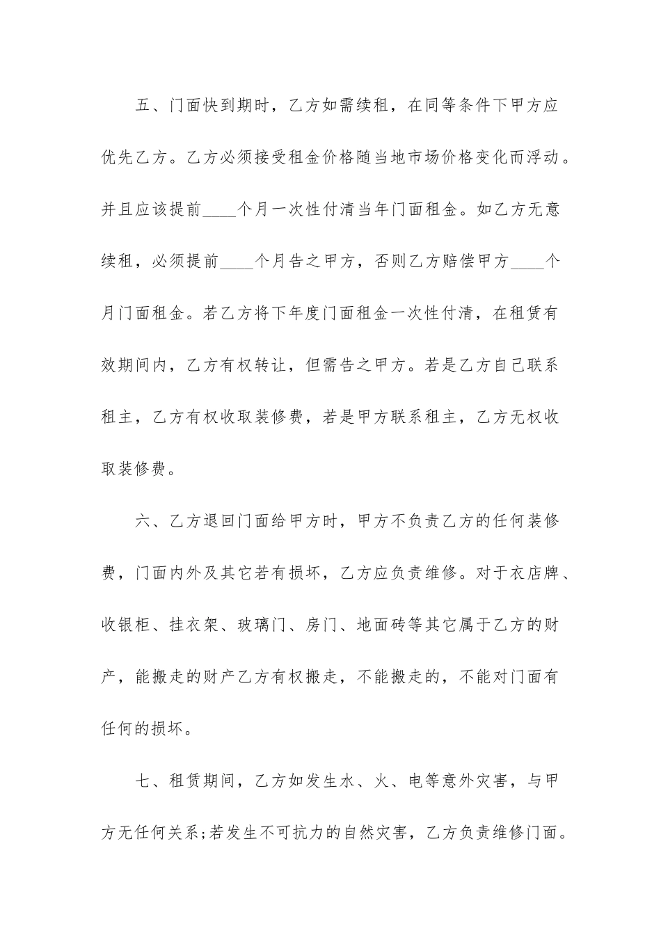 企业厂房租赁合同范本_第3页