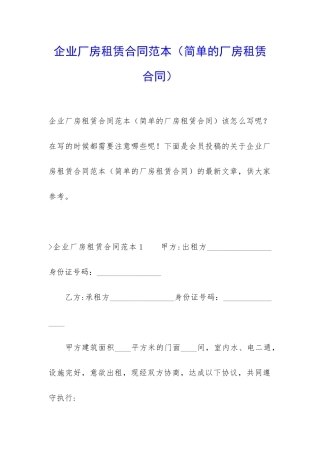 企业厂房租赁合同范本