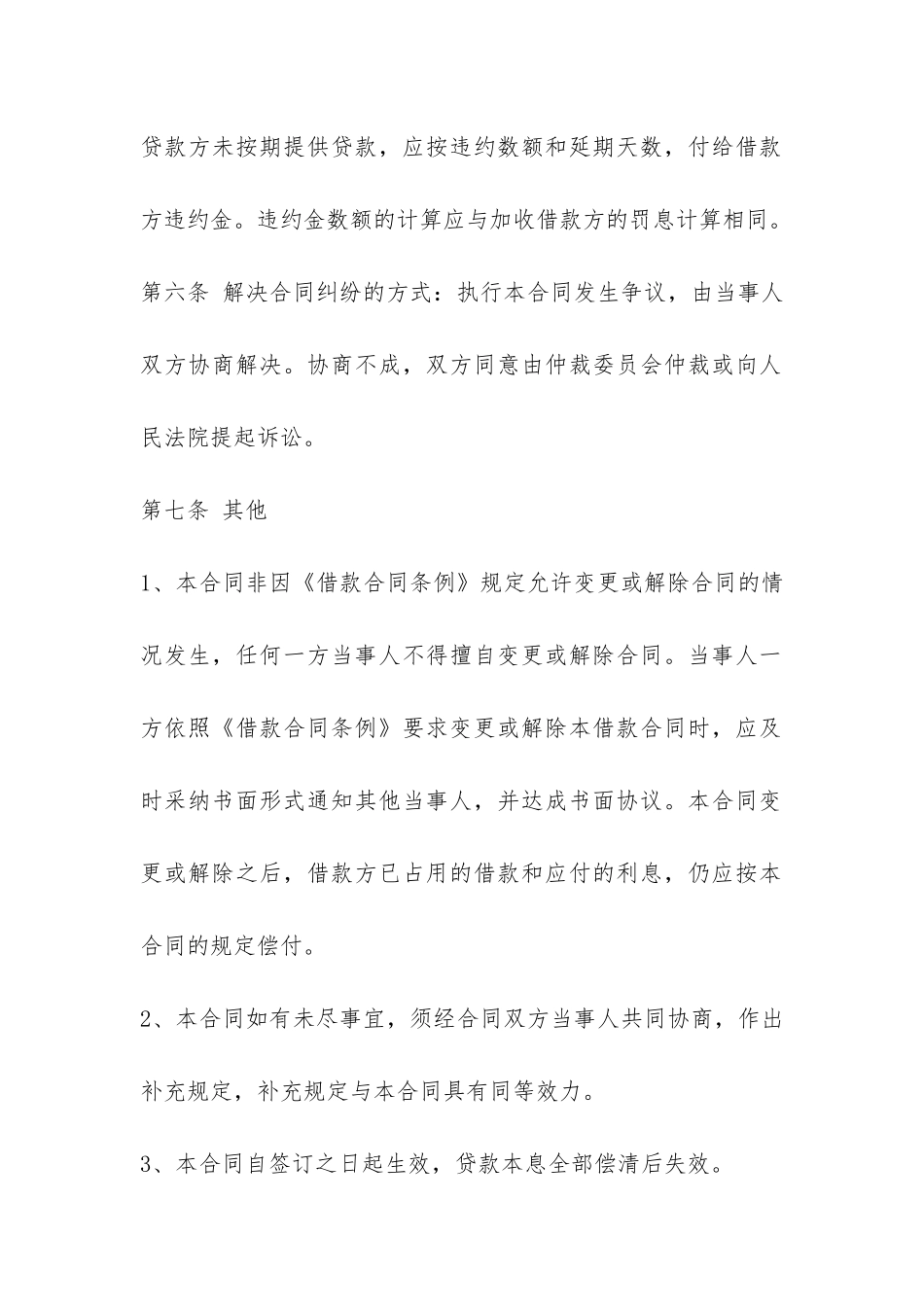 企业单位贷款合同范本-_第3页