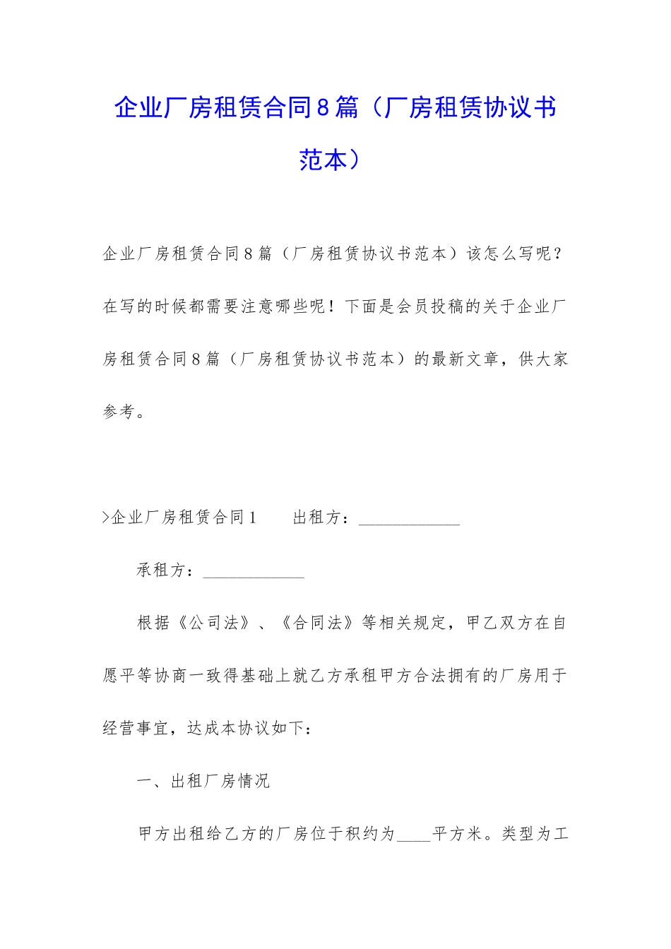 企业厂房租赁合同8篇_第1页