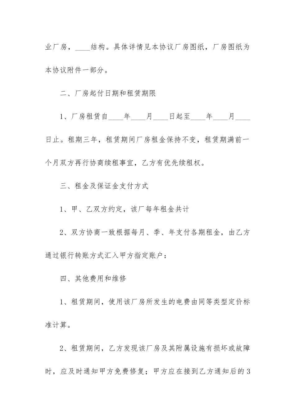 企业厂房租赁合同8篇_第2页