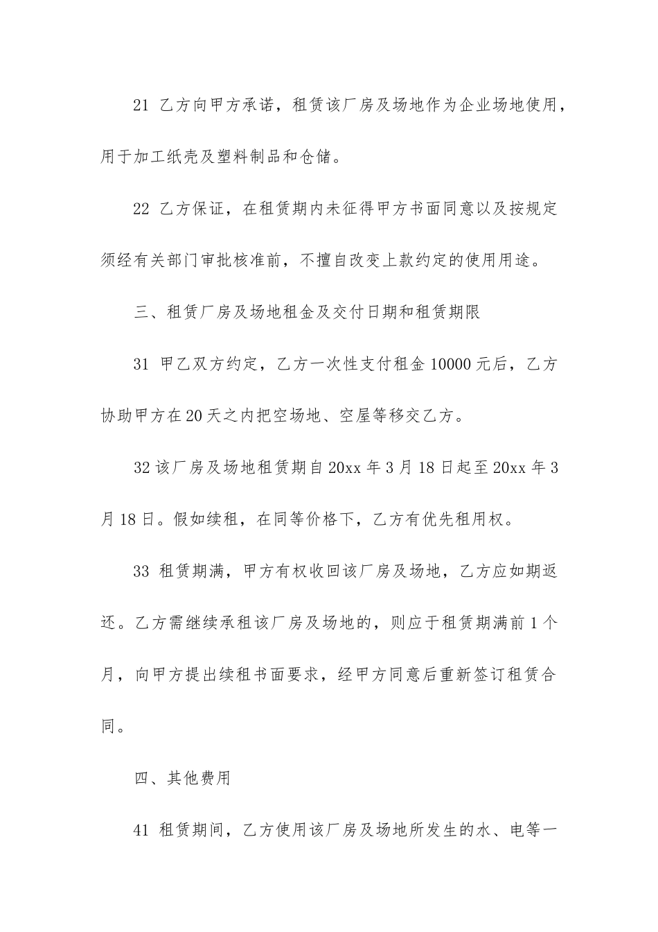 企业厂房租赁简易合同3篇_第2页