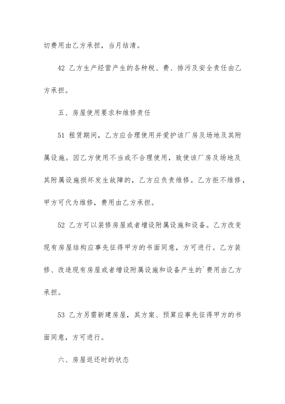 企业厂房租赁简易合同3篇_第3页