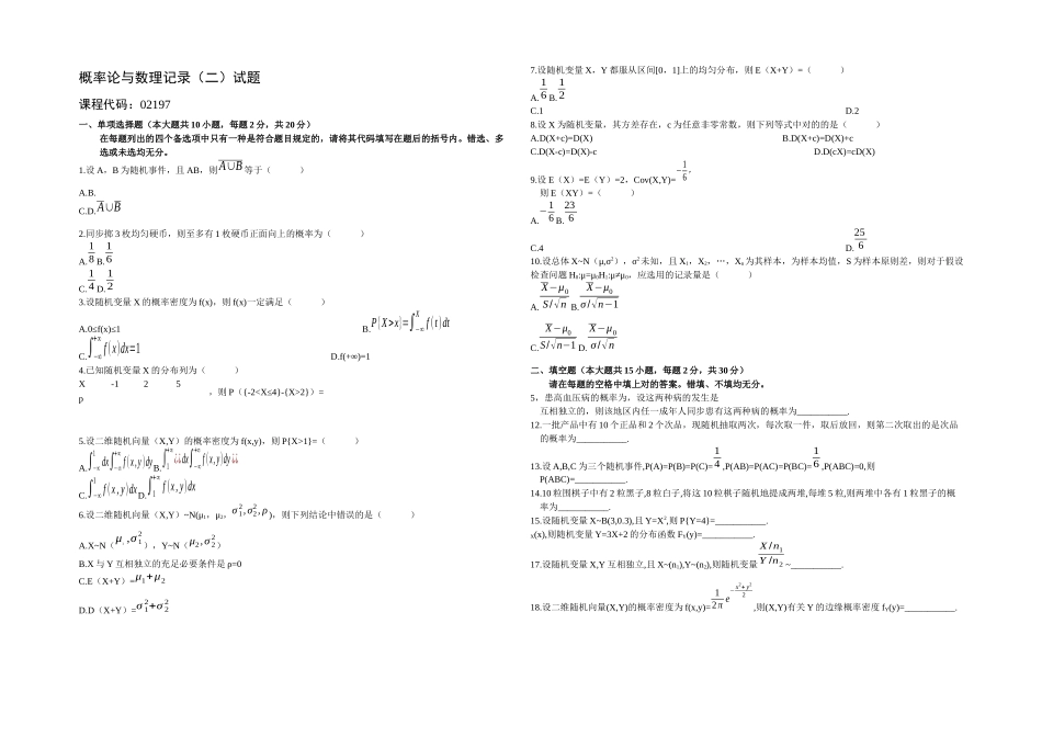 2025年月概率论与数理统计二真题与答案_第1页