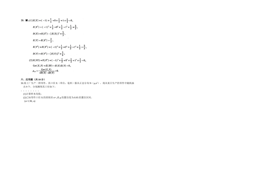 2025年月概率论与数理统计二真题与答案_第3页