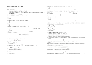 2025年月概率论与数理统计二真题与答案