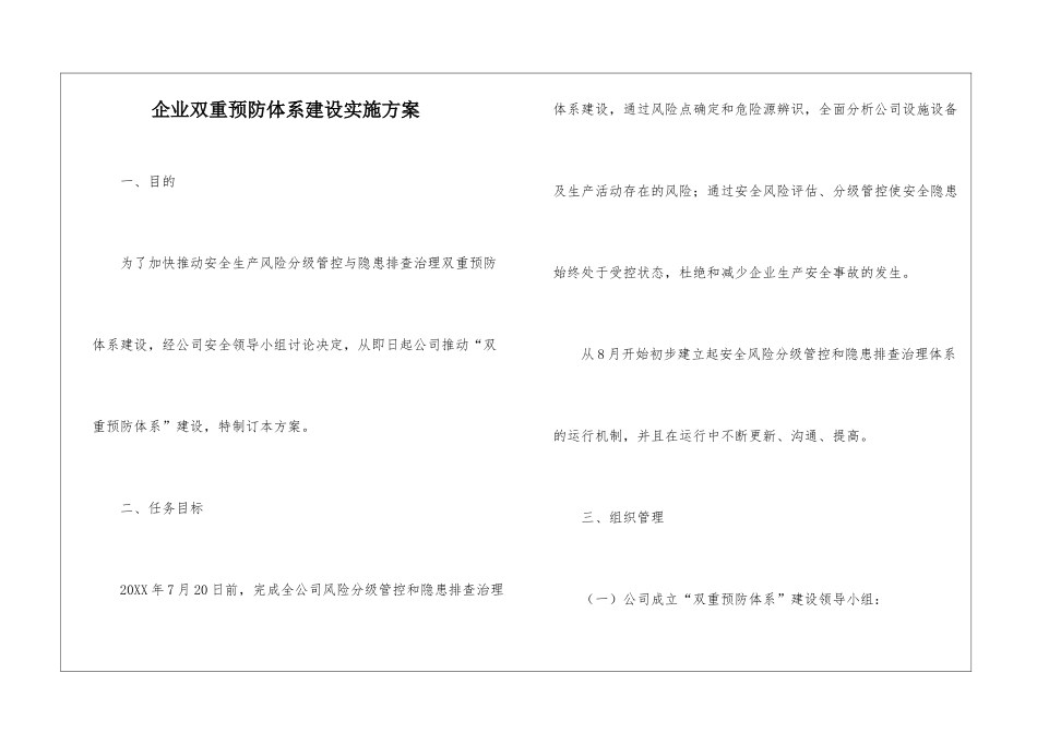 企业双重预防体系建设实施方案_第1页