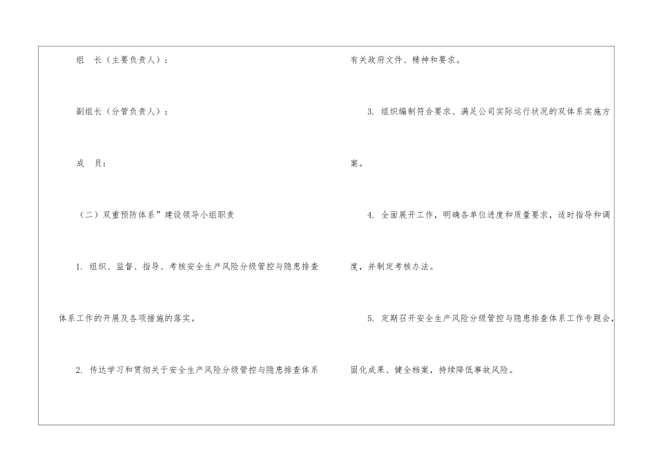 企业双重预防体系建设实施方案_第2页