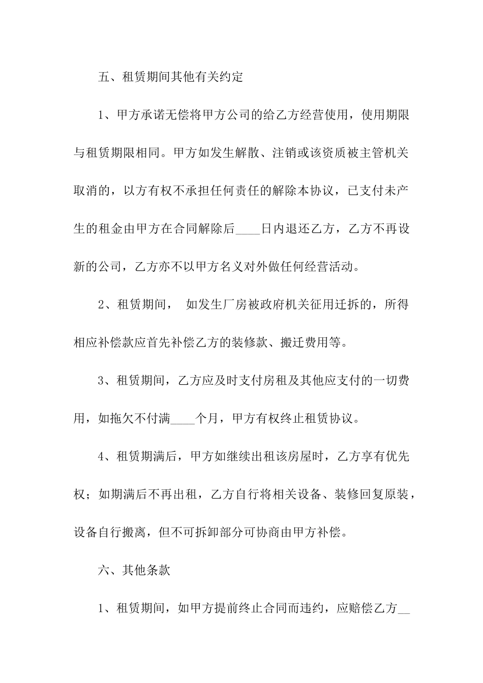 企业厂房租赁合同10篇_第3页
