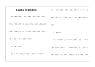 企业发展工作计划五篇范文