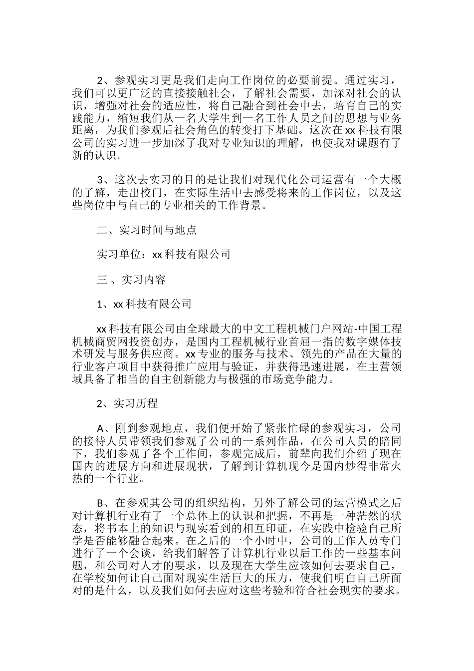企业参观实习报告_第3页