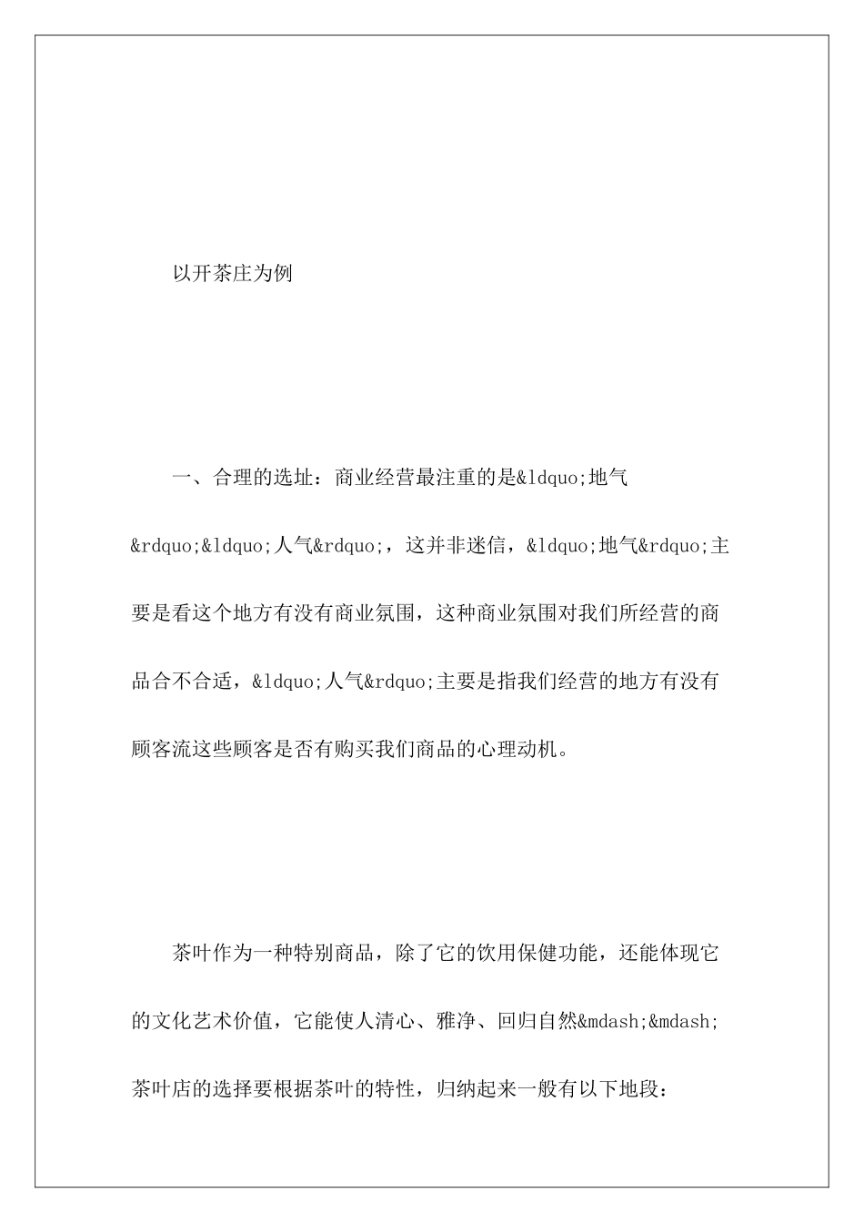 企业可行性报告怎么写_第3页