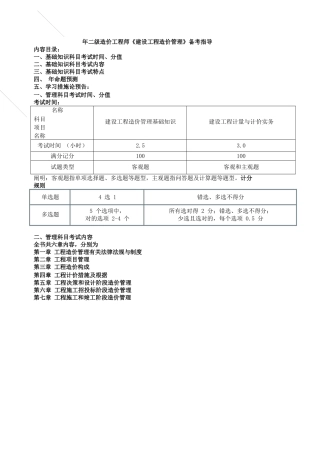 2025年二级造价工程师建设工程造价管理备考指导