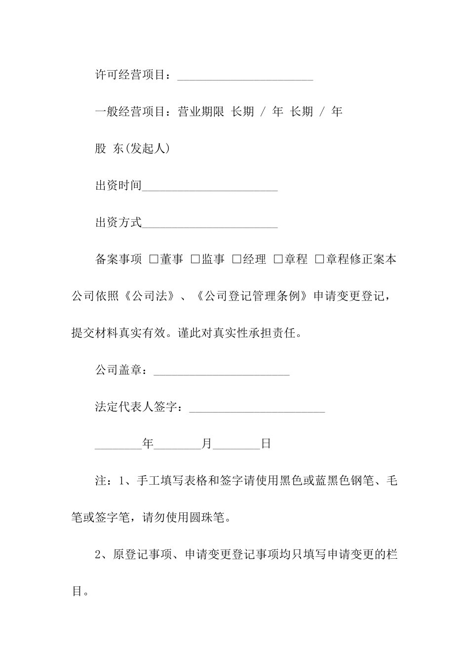 企业变更登记申请书_第2页