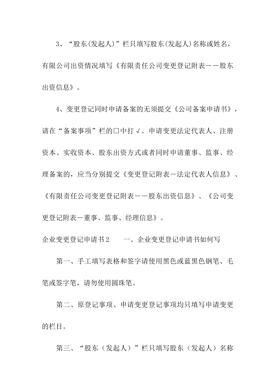 企业变更登记申请书_第3页