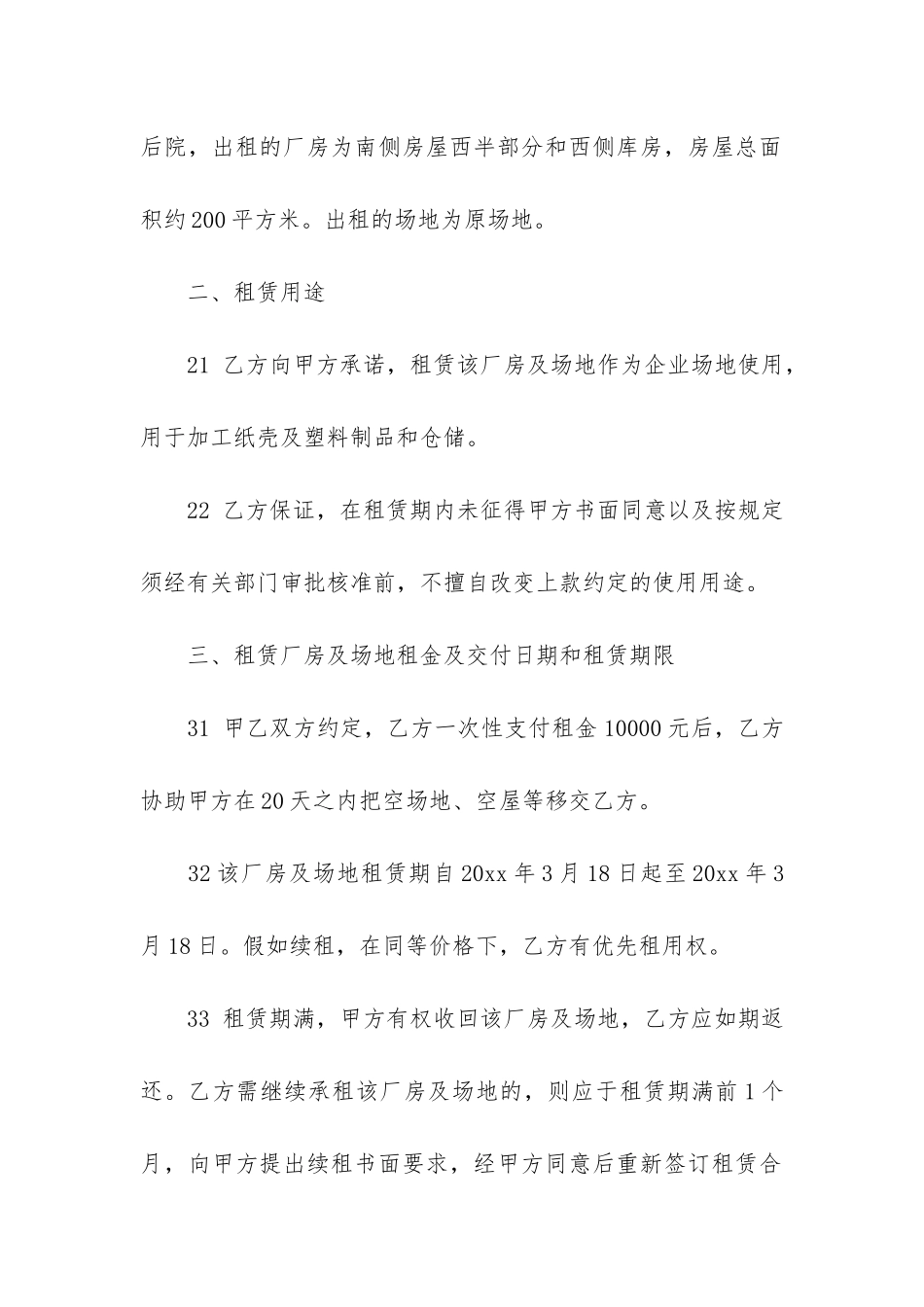 企业厂房租赁合同范本5篇_第2页