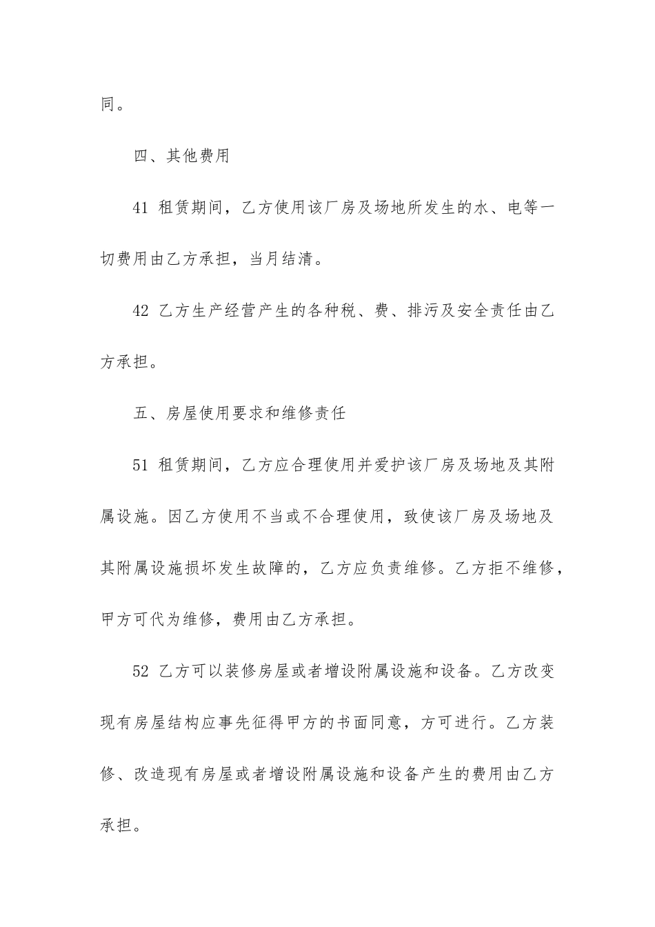 企业厂房租赁合同范本5篇_第3页