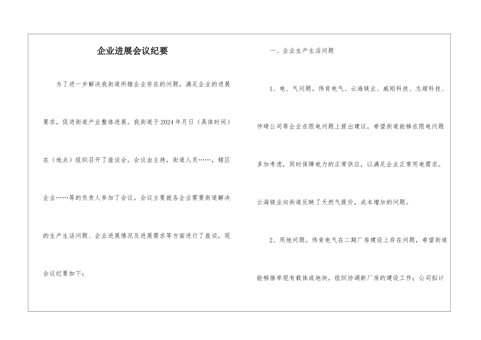 企业发展会议纪要_第1页