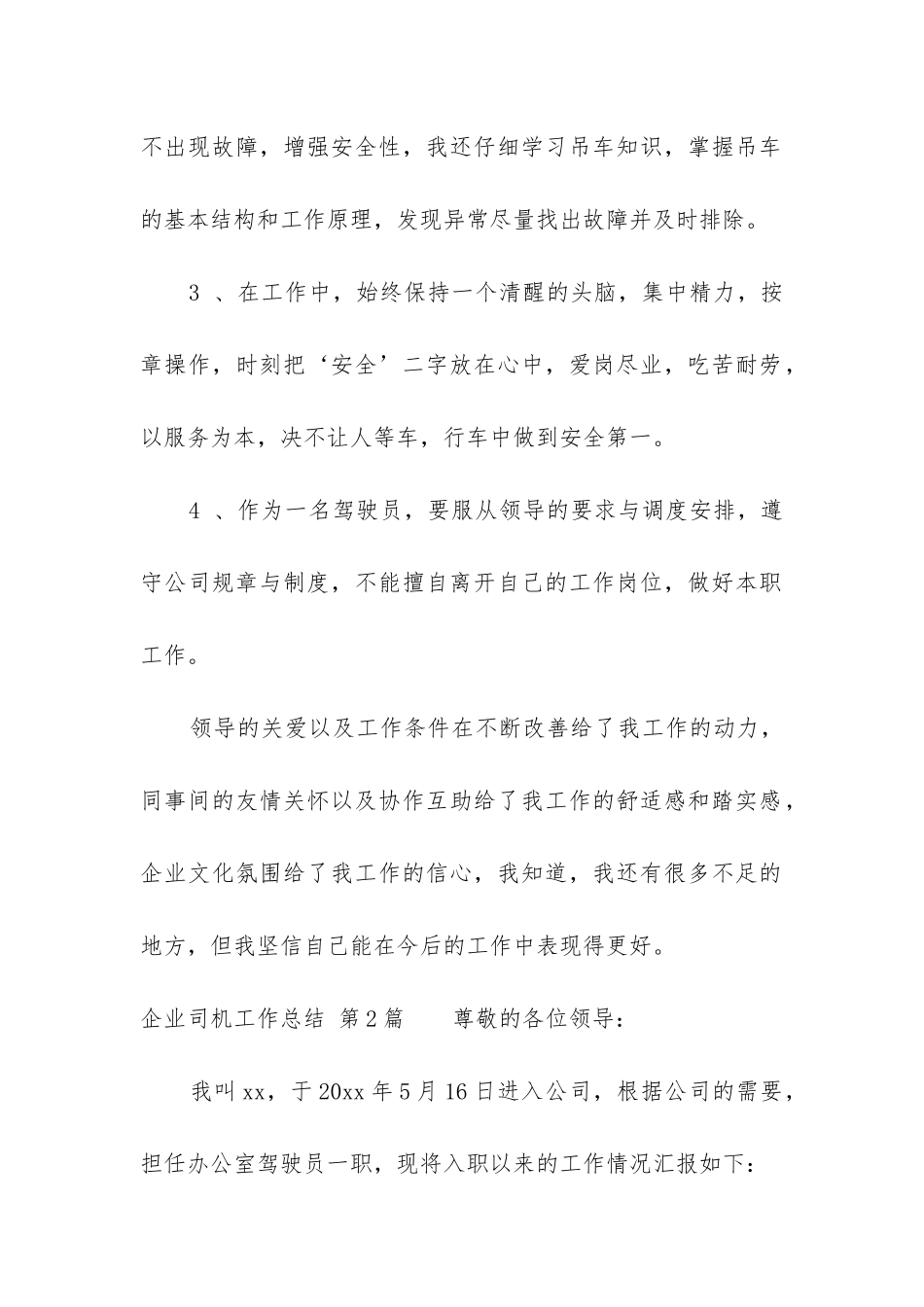 企业司机工作总结_第2页