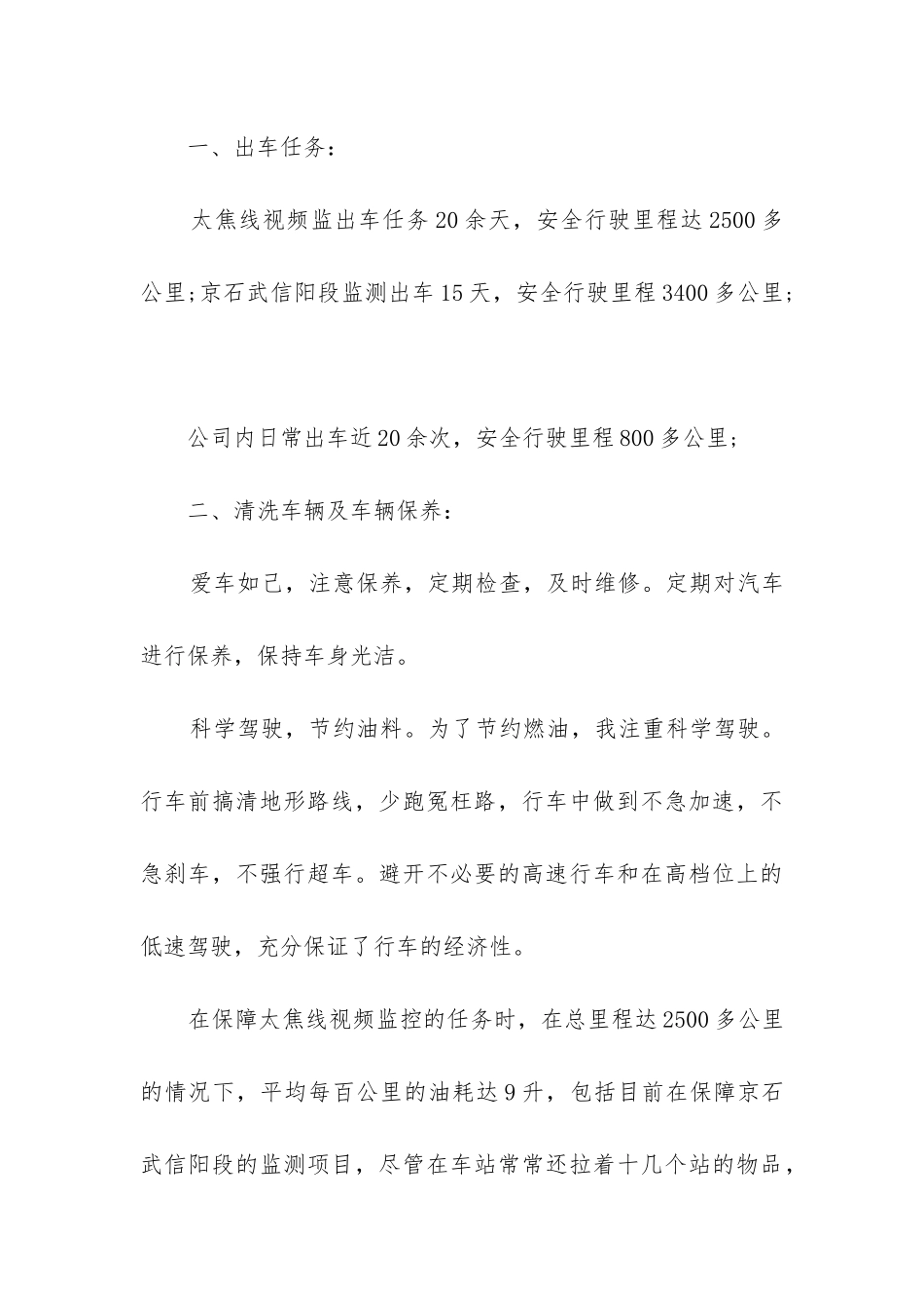 企业司机工作总结_第3页