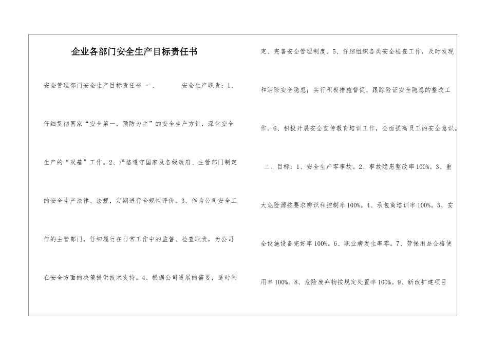 企业各部门安全生产目标责任书_第1页