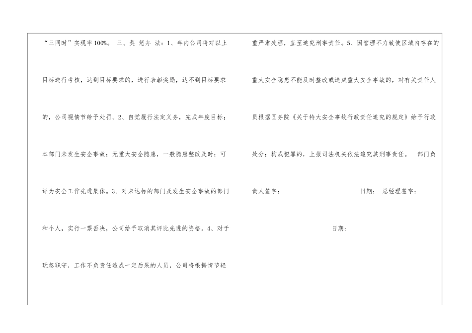 企业各部门安全生产目标责任书_第2页