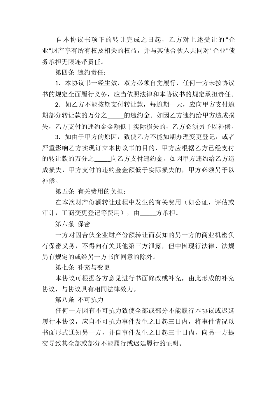 企业合伙协议书_第2页