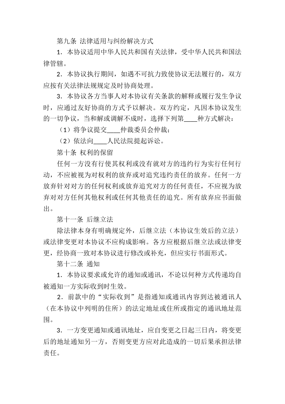 企业合伙协议书_第3页