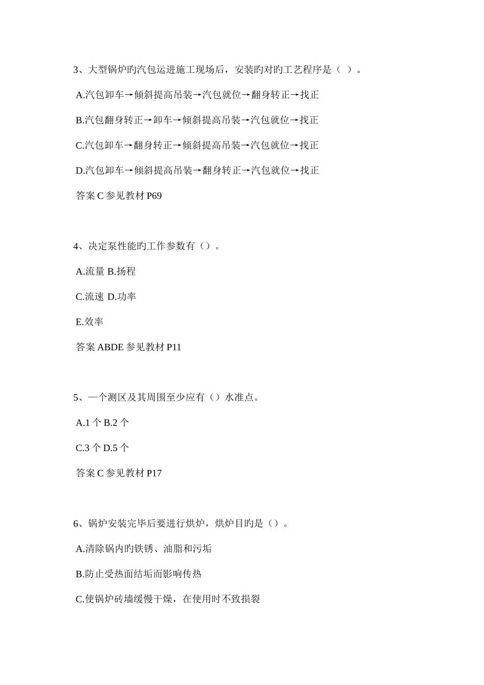 2025年上半年四川省二级建造师公路实务考试题_第2页