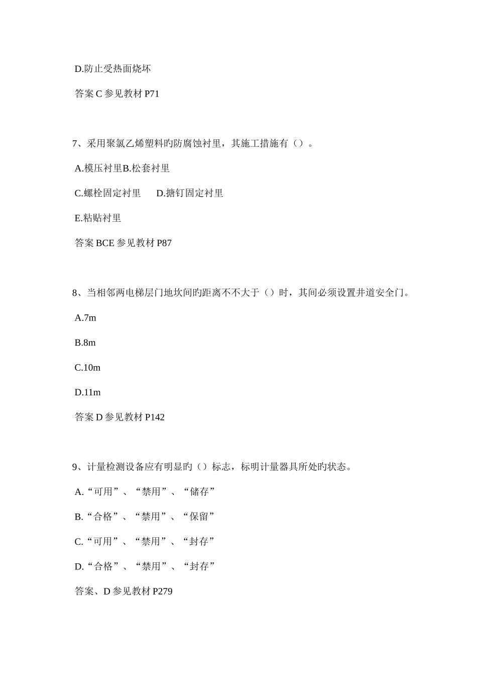 2025年上半年四川省二级建造师公路实务考试题_第3页